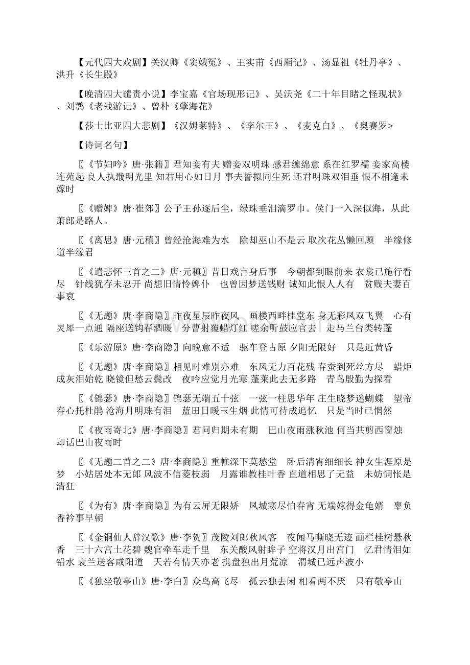 中国古诗词文学常识.docx_第2页