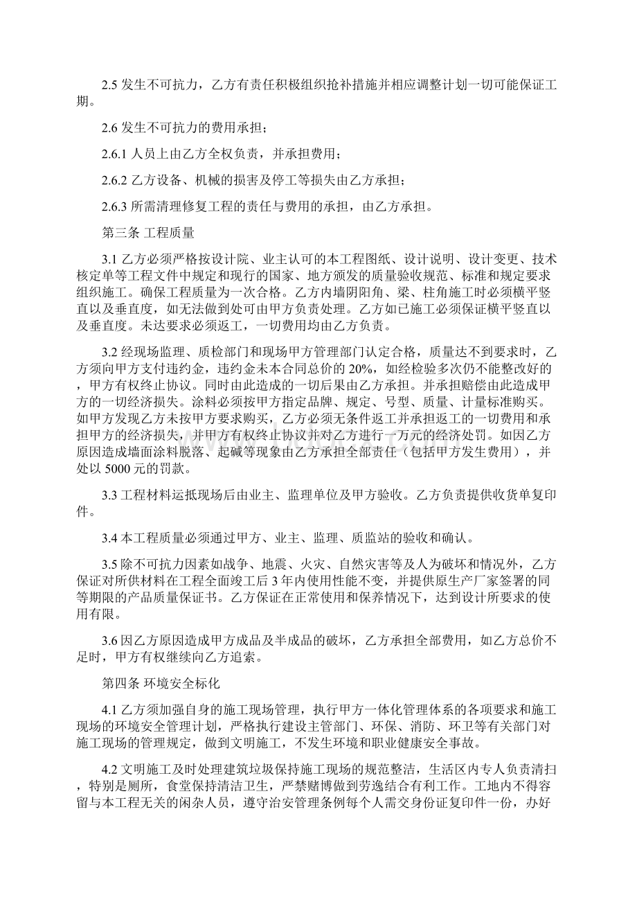 江苏省某商住小区涂料工程分包合同.docx_第2页