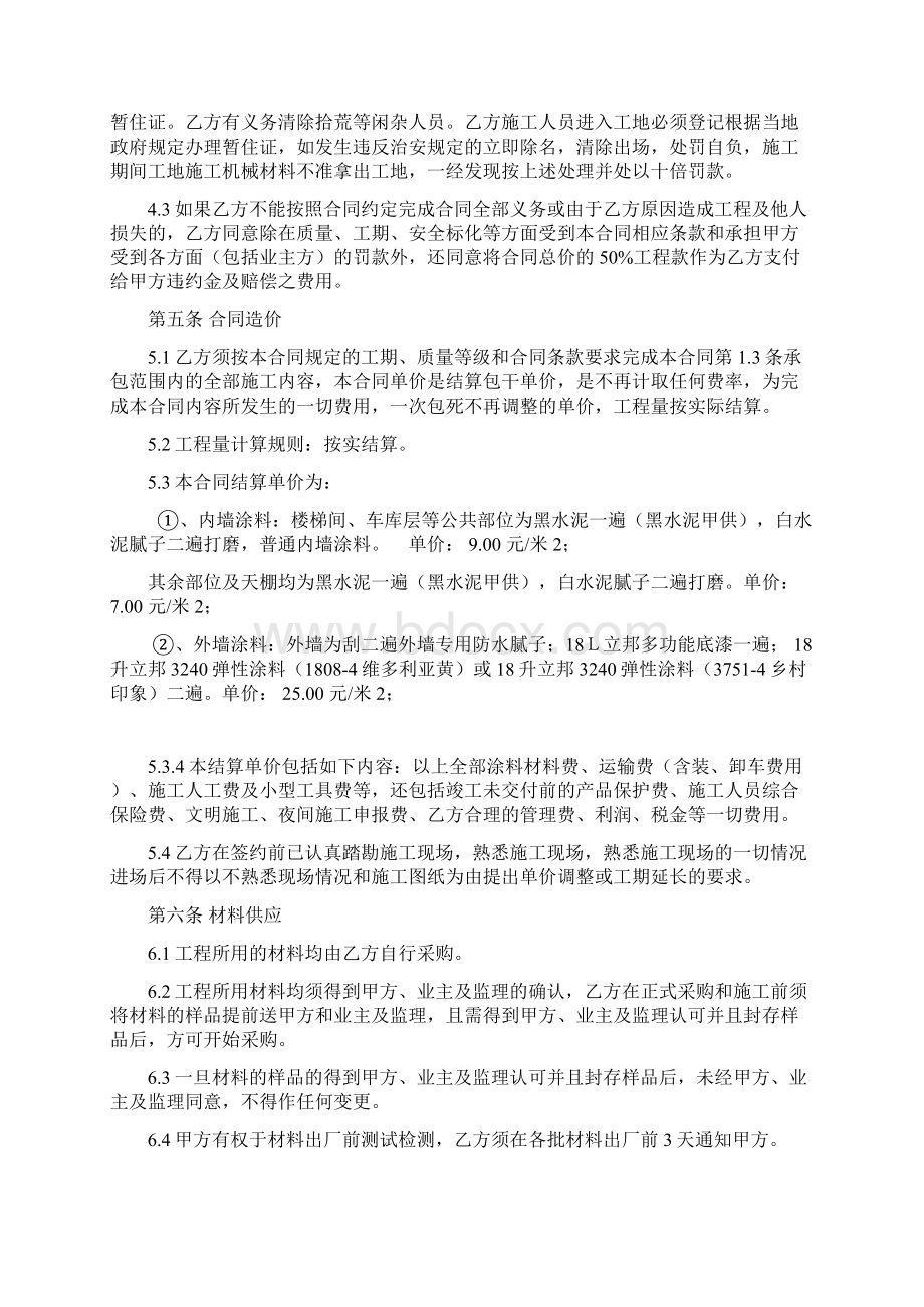 江苏省某商住小区涂料工程分包合同.docx_第3页