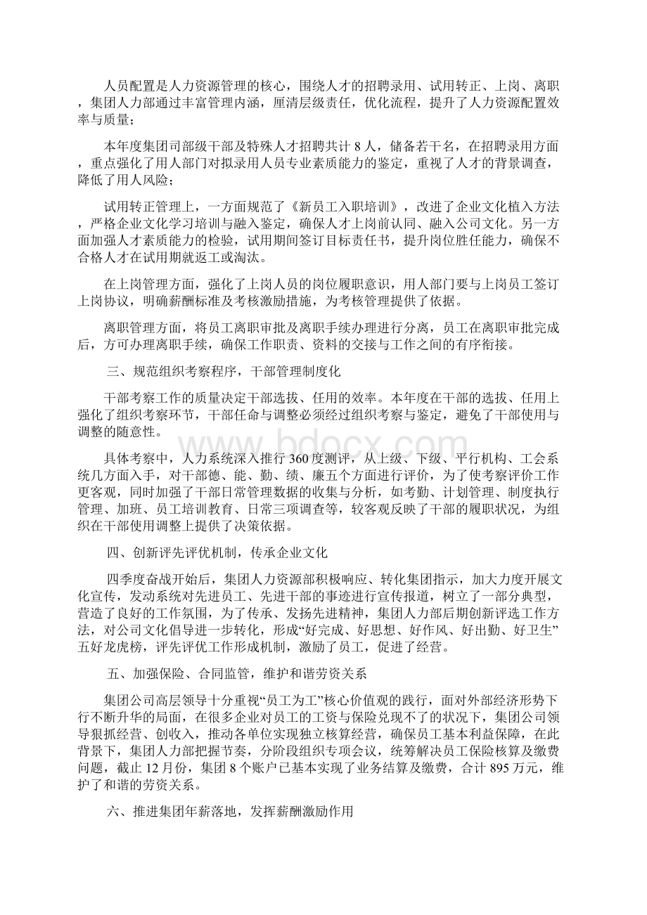 集团人力资源部述职报告.docx_第2页