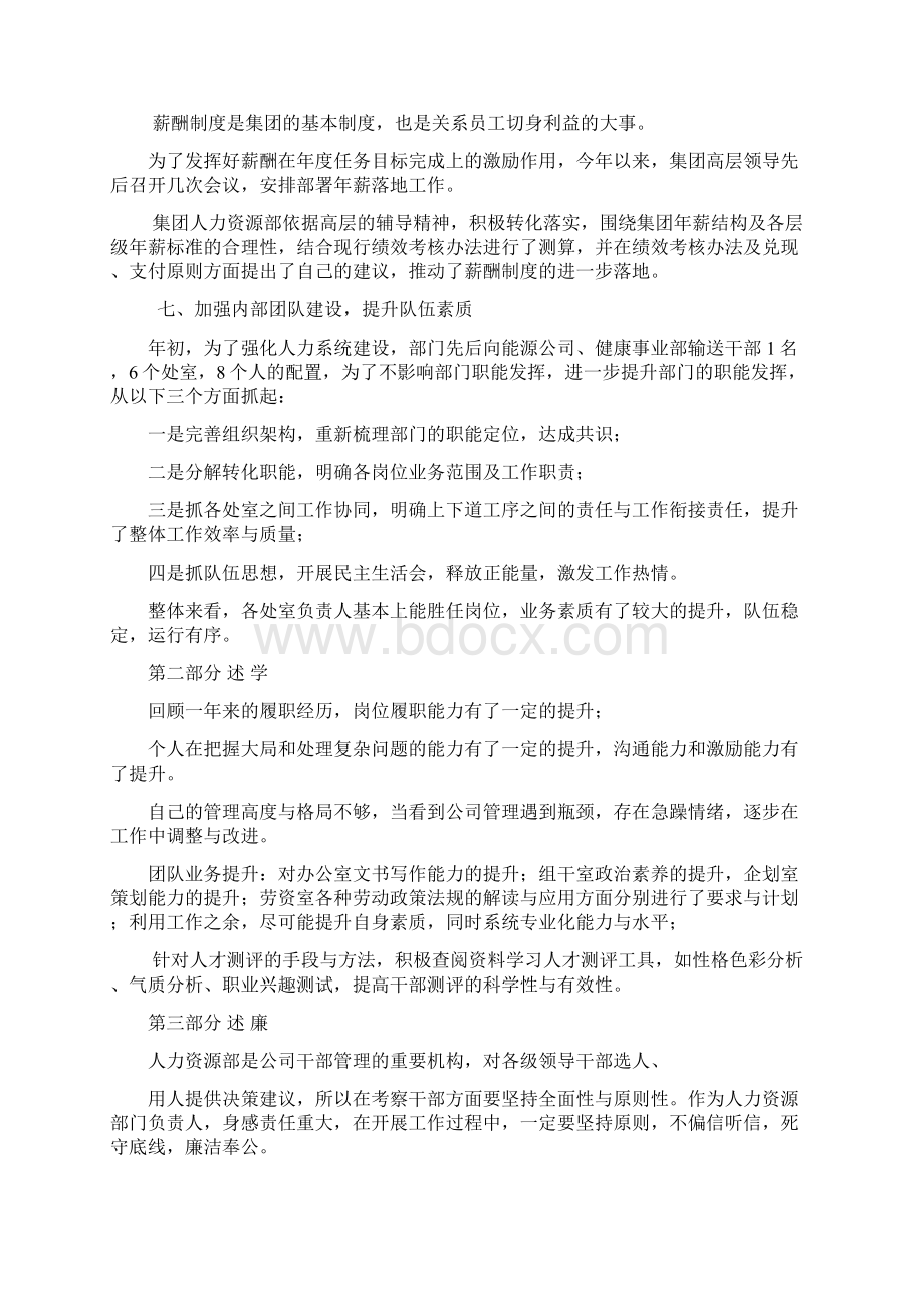 集团人力资源部述职报告.docx_第3页