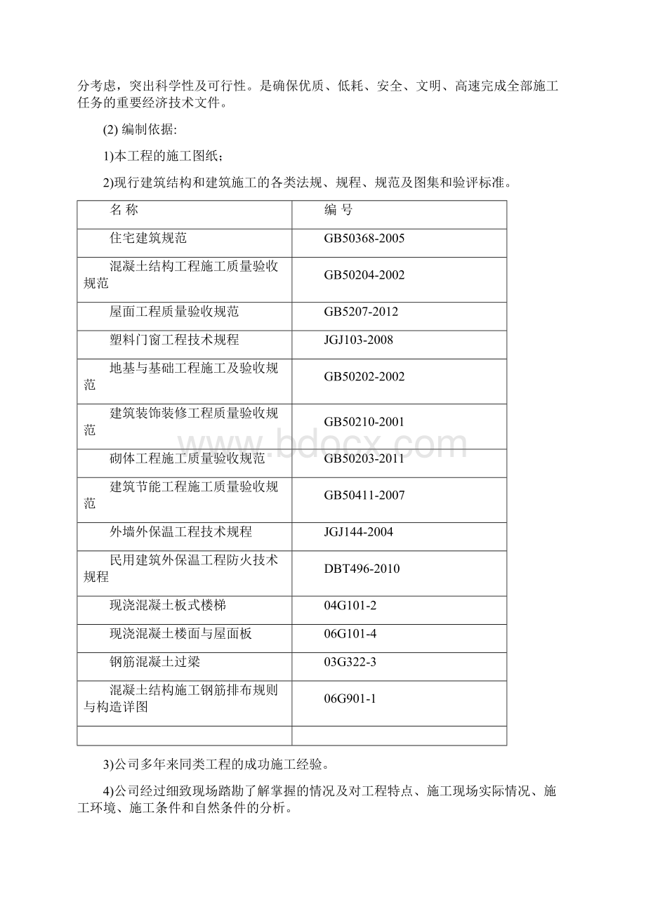 国有林场危旧房改造工程施工设计Word文档下载推荐.docx_第3页