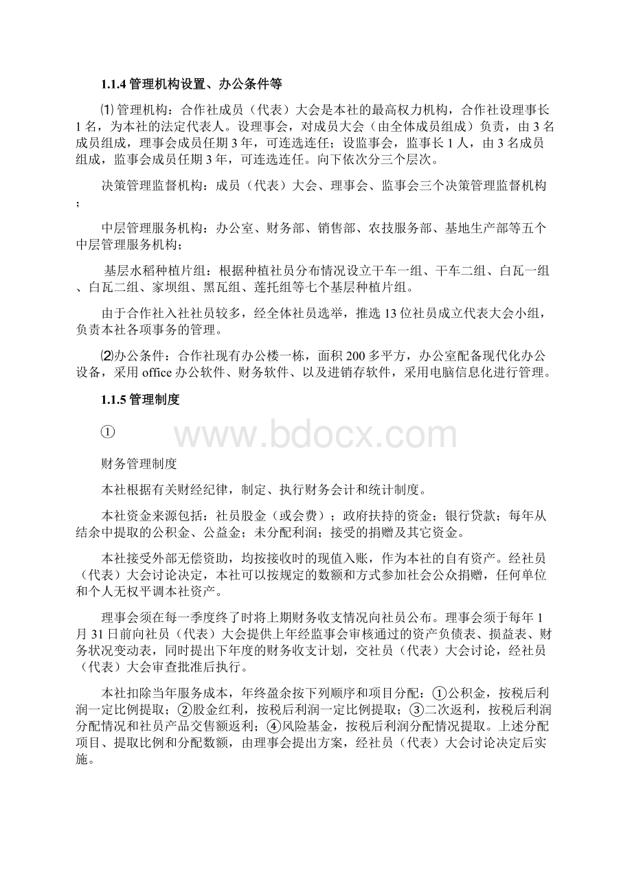 示范性农民专业合作社可行性实施报告.docx_第3页