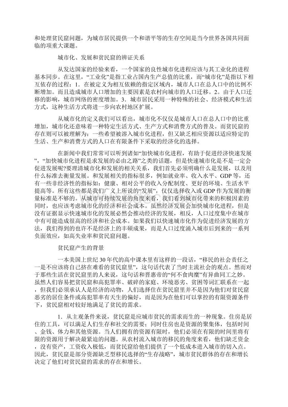 城市化与贫民窟问题最新资料文档格式.docx_第2页