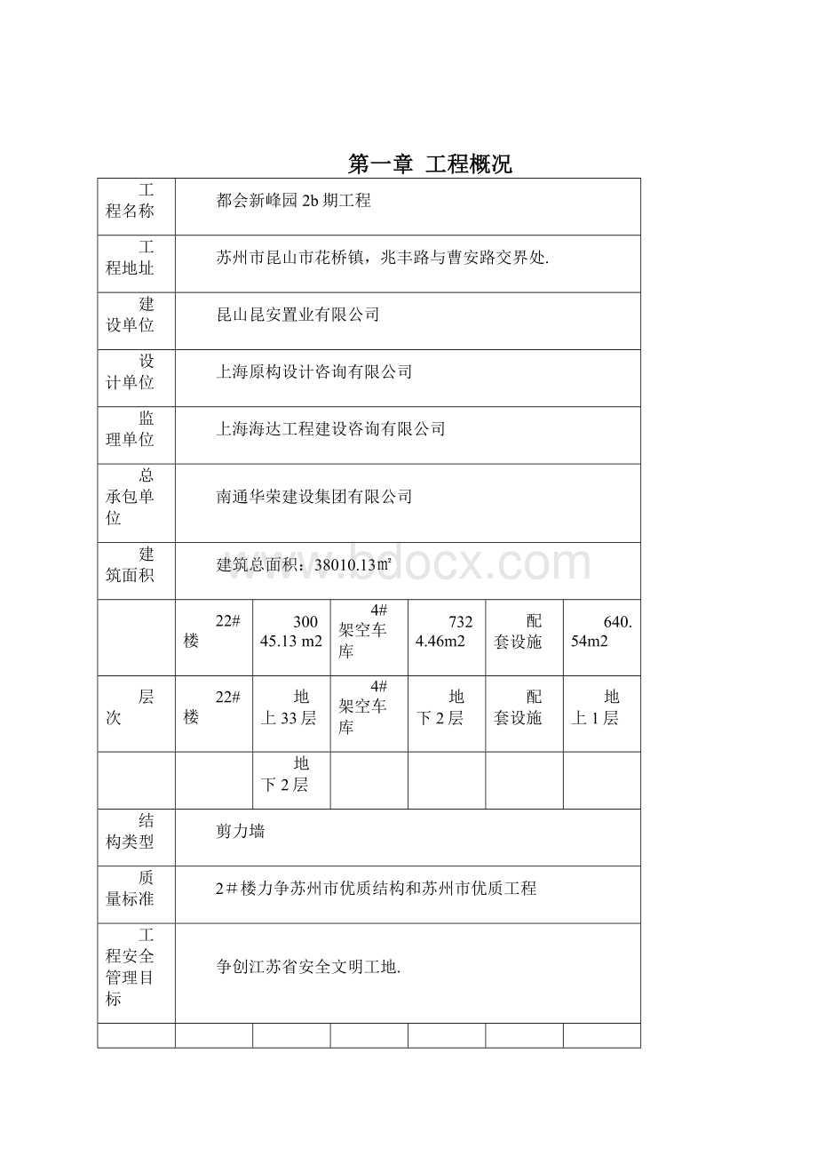 最新雨季台风及夏季高温季节施工保证措施终版文档格式.docx_第2页