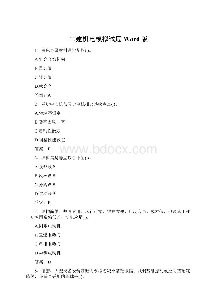 二建机电模拟试题Word版Word文件下载.docx_第1页