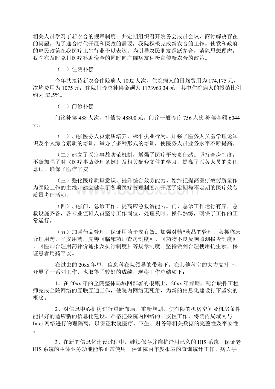 医院年度工作总结范文集锦10篇文档格式.docx_第3页