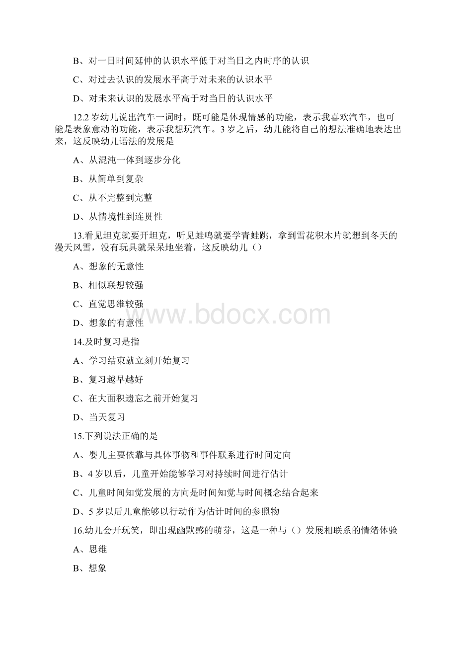 幼师幼儿早教知识考试练习测试题.docx_第3页