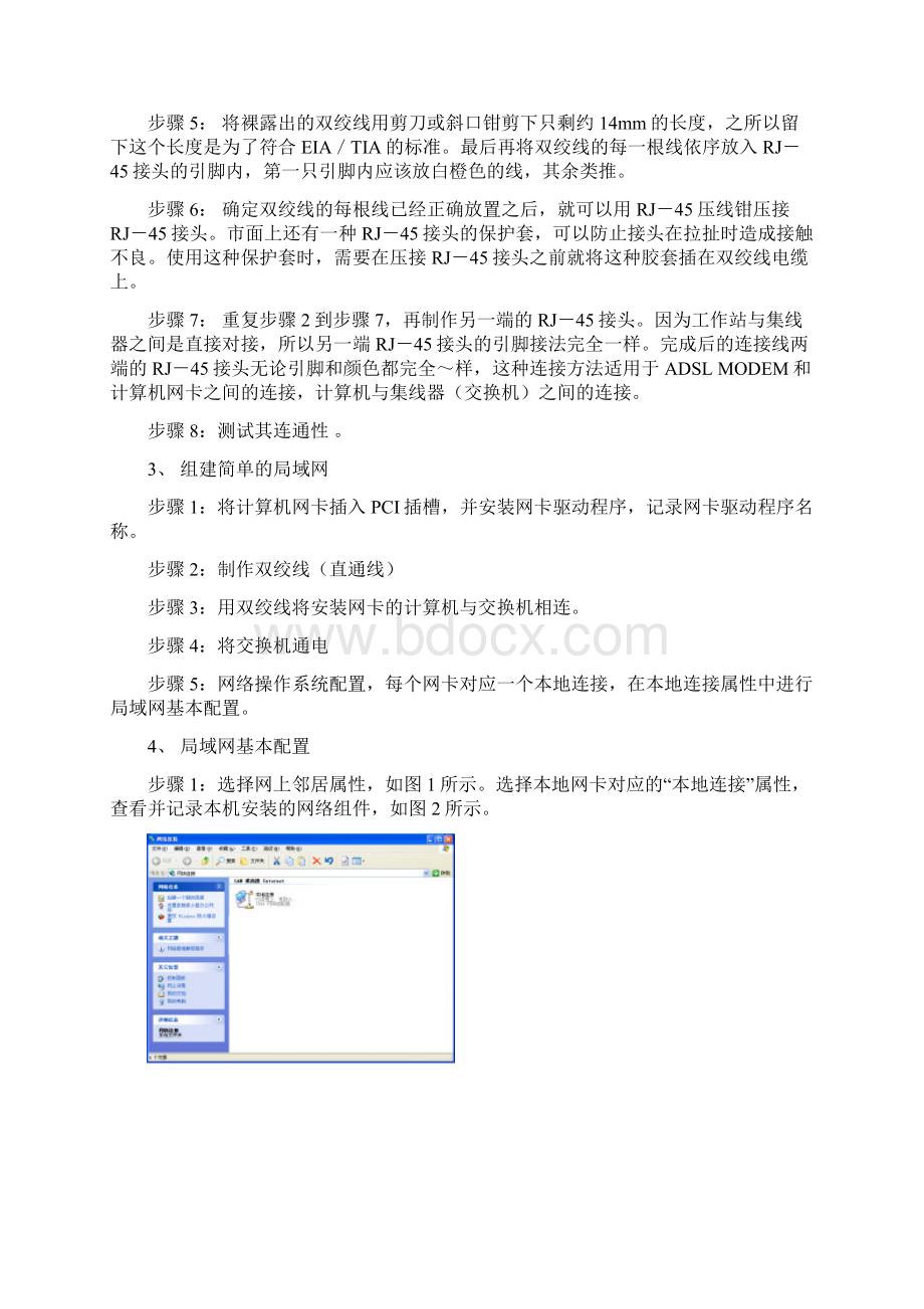 计算机网络实验指导书专业.docx_第2页