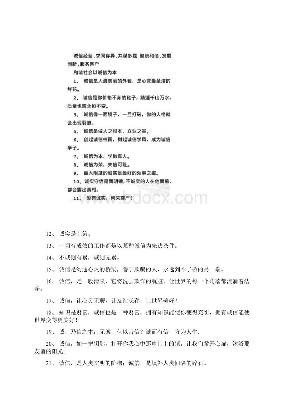 诚信标语口号.docx_第2页