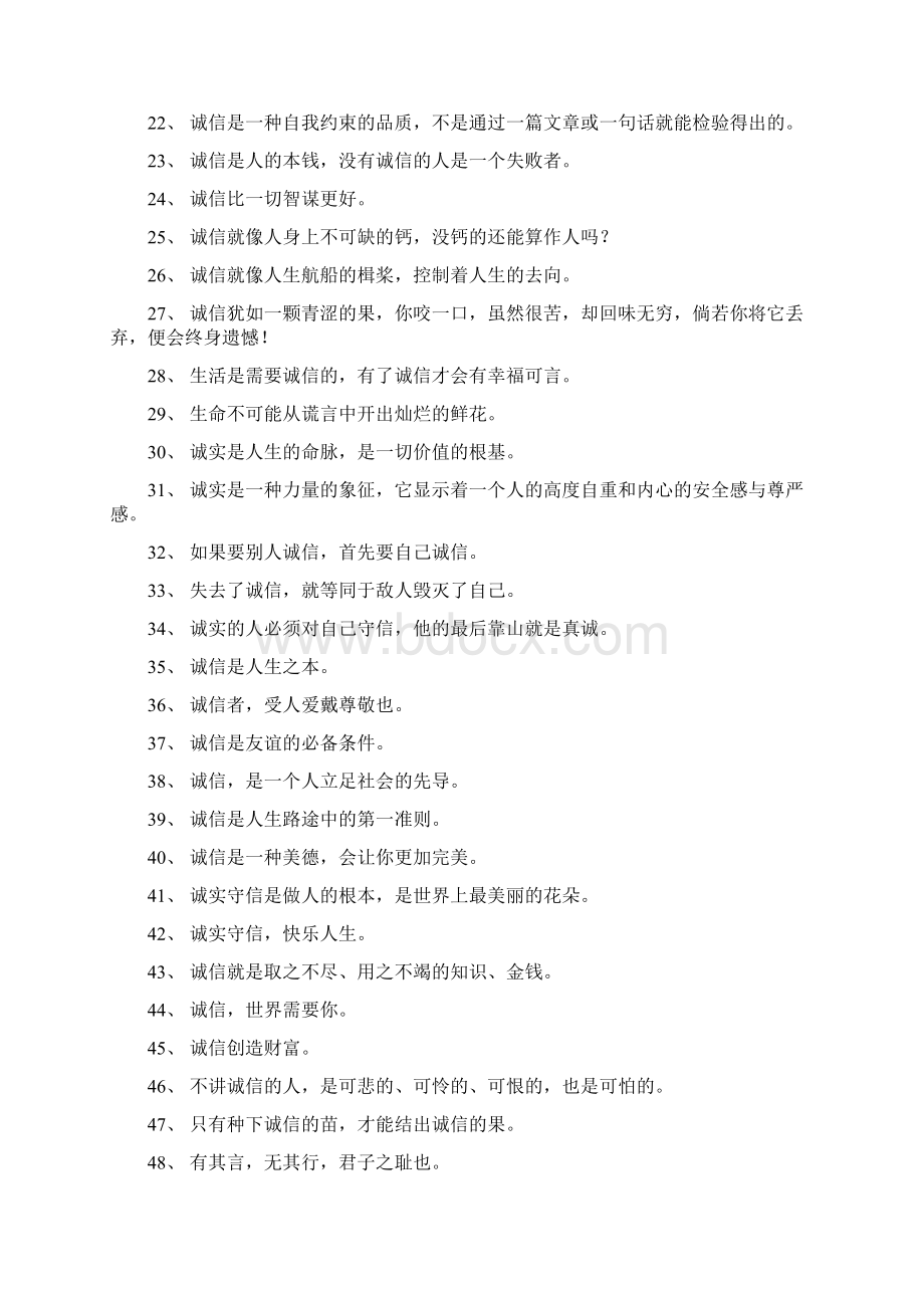 诚信标语口号.docx_第3页