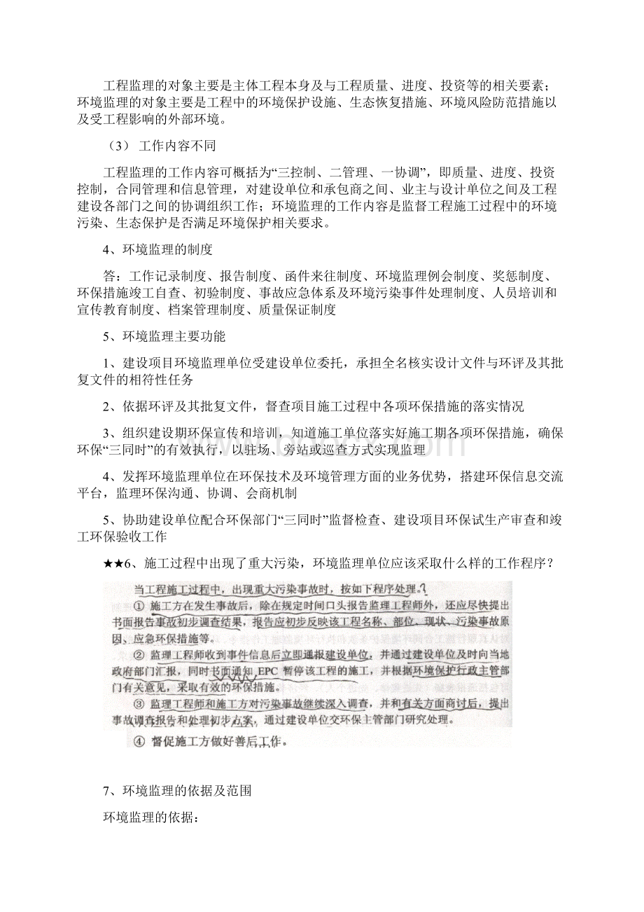 环境监理简答题总结Word文件下载.docx_第2页