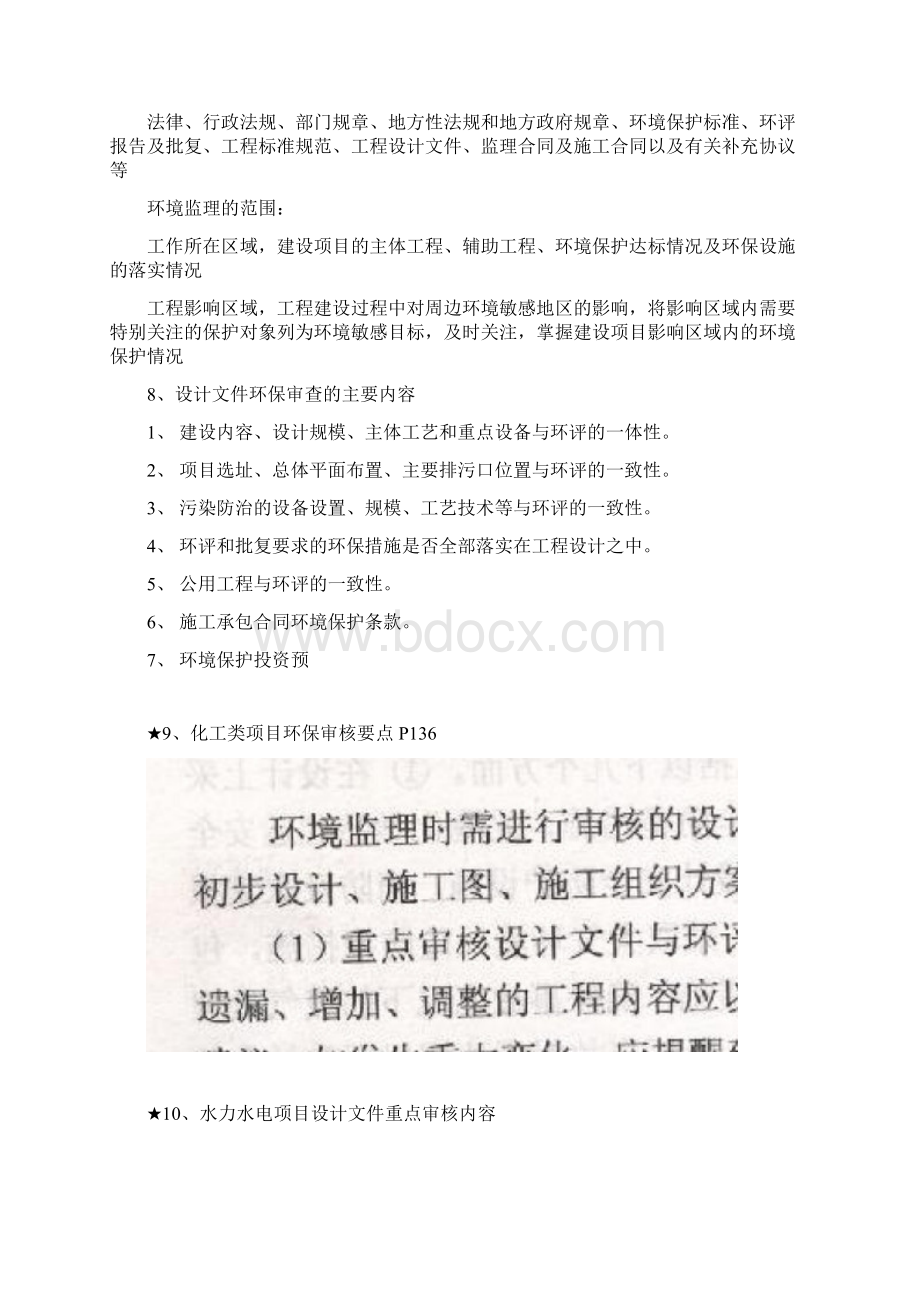 环境监理简答题总结.docx_第3页