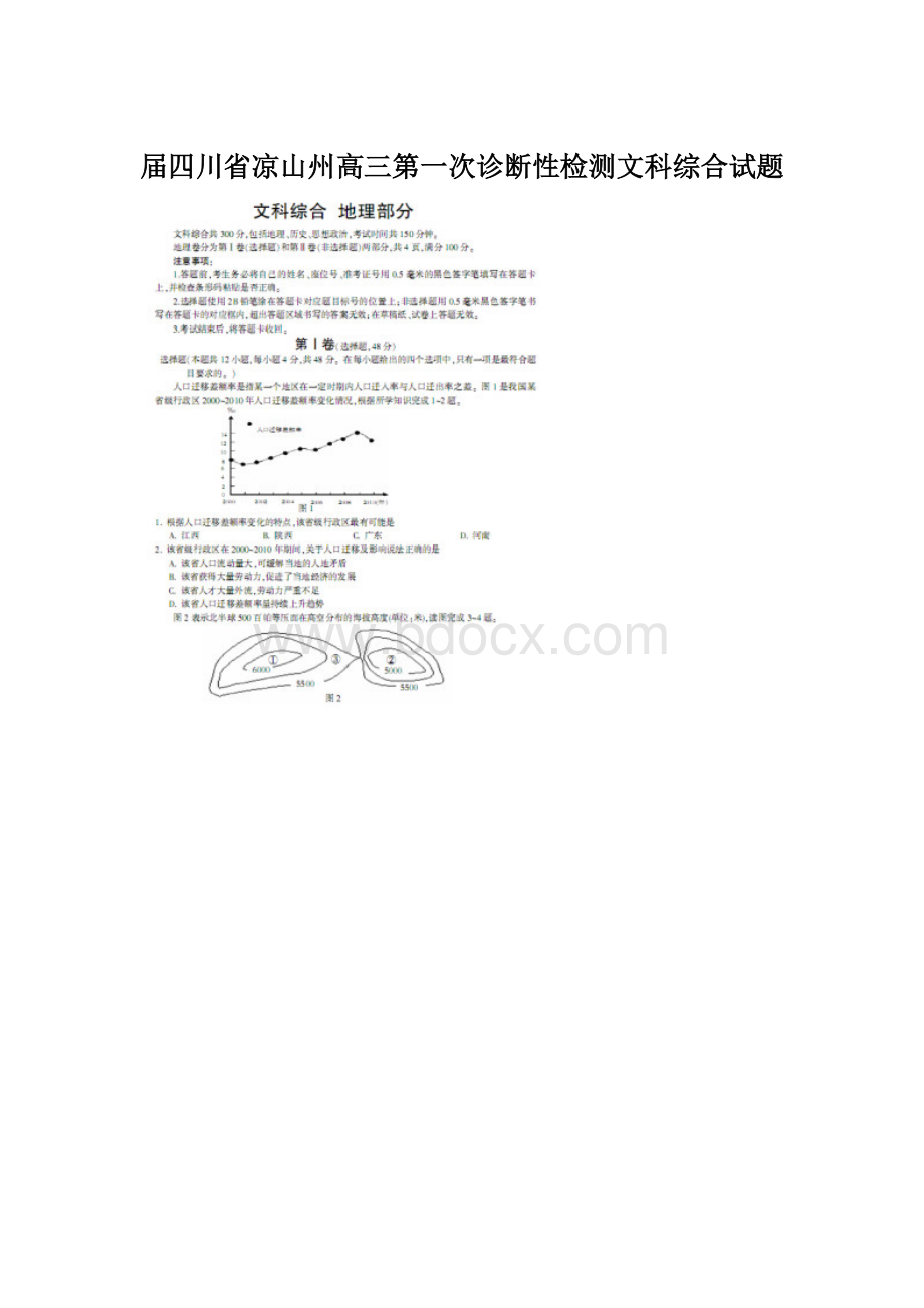 届四川省凉山州高三第一次诊断性检测文科综合试题Word格式文档下载.docx