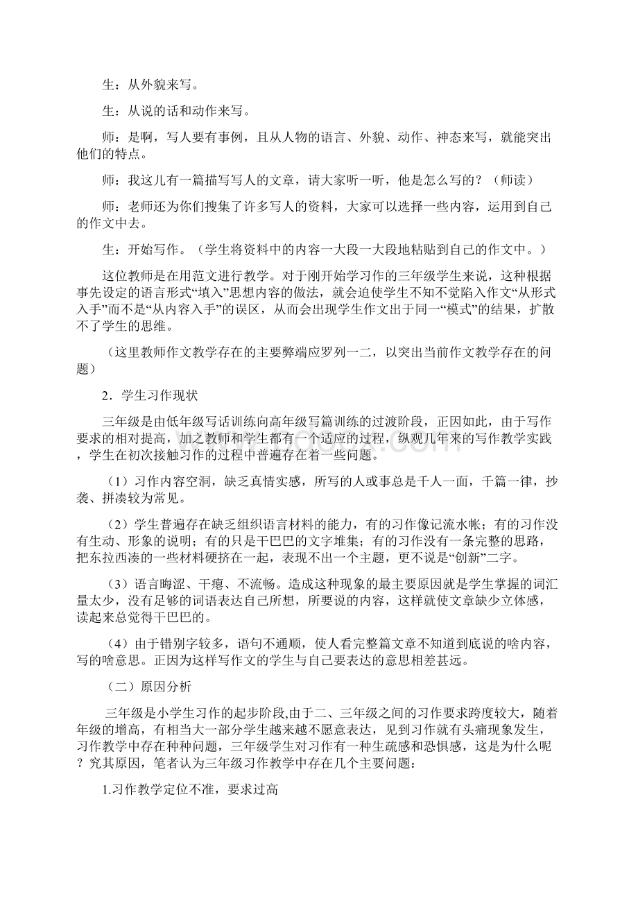 修改稿子三年级起步习作中段的有效性教学.docx_第2页