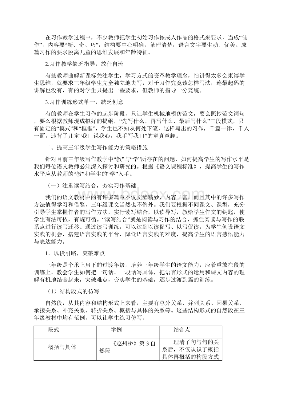 修改稿子三年级起步习作中段的有效性教学.docx_第3页