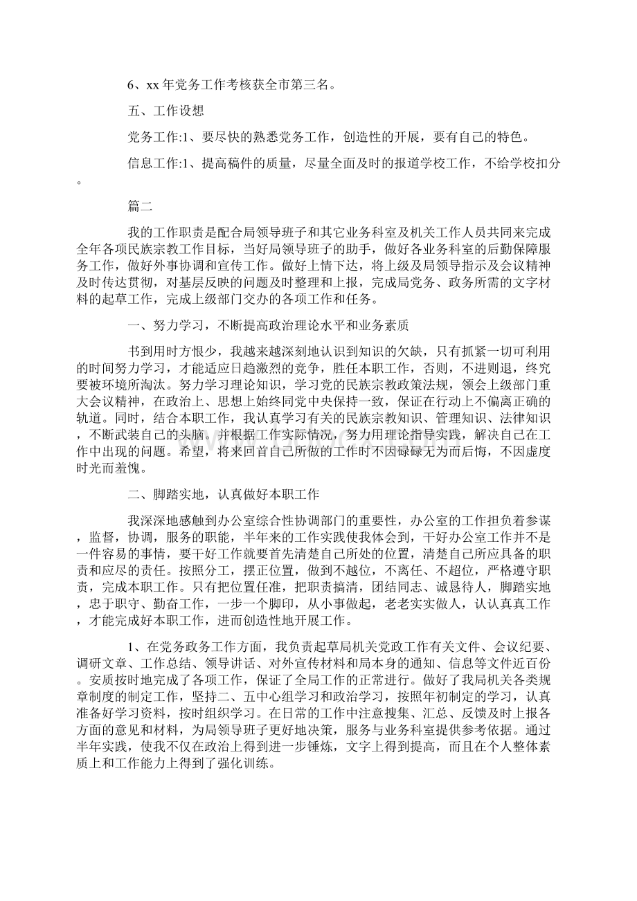 党务干事工作情况总结.docx_第3页