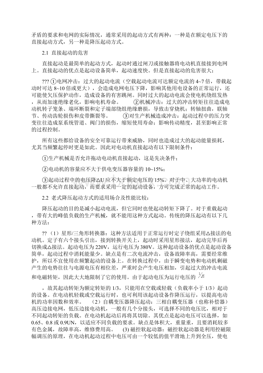 交流异步电机软起动及优化节能控制技术研.docx_第2页