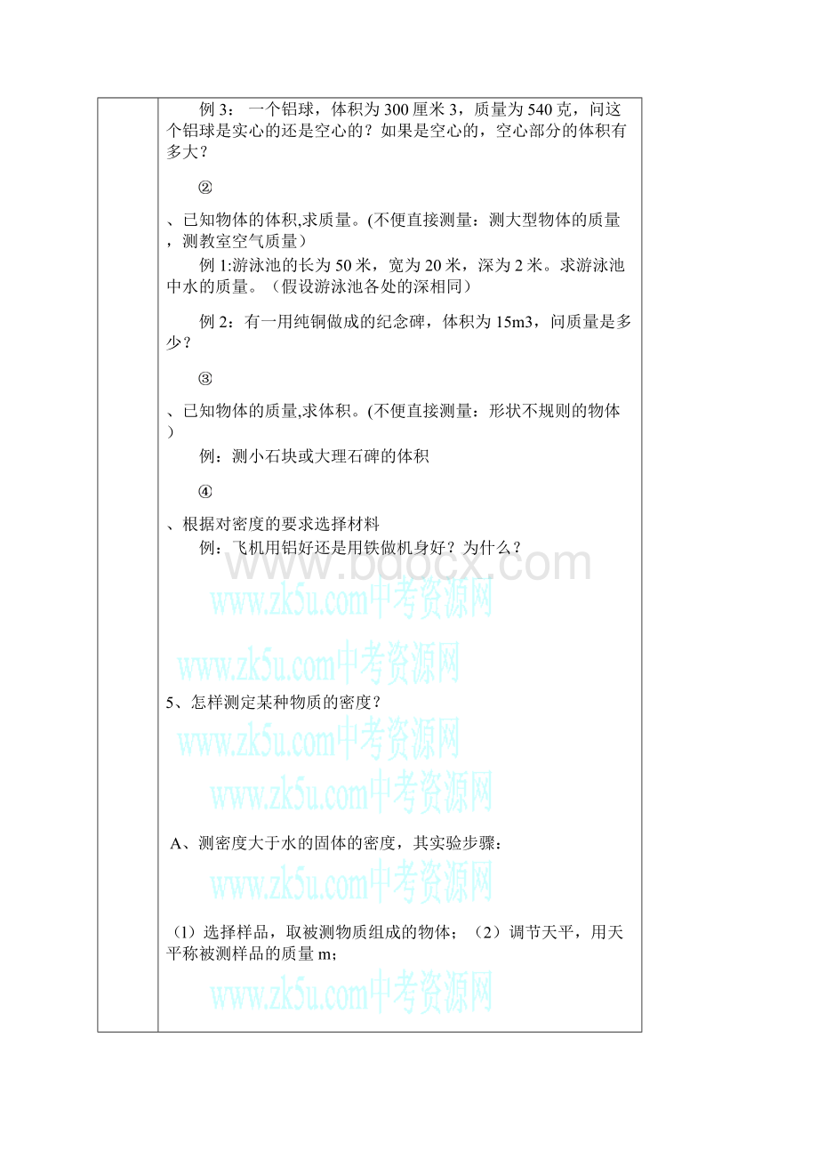 密度压强浮力教案.docx_第3页