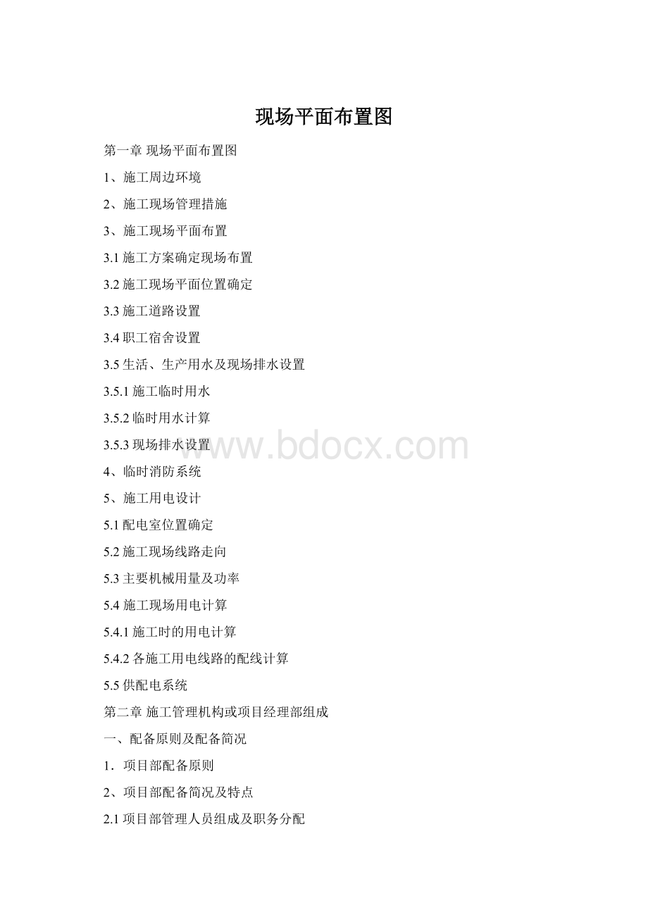 现场平面布置图.docx_第1页