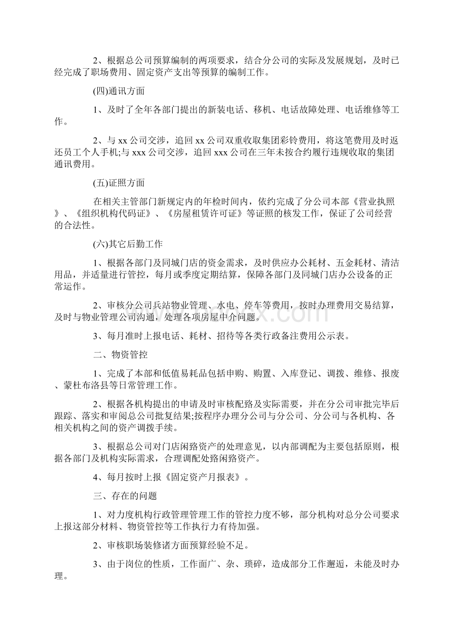 行政后勤工作总结.docx_第2页