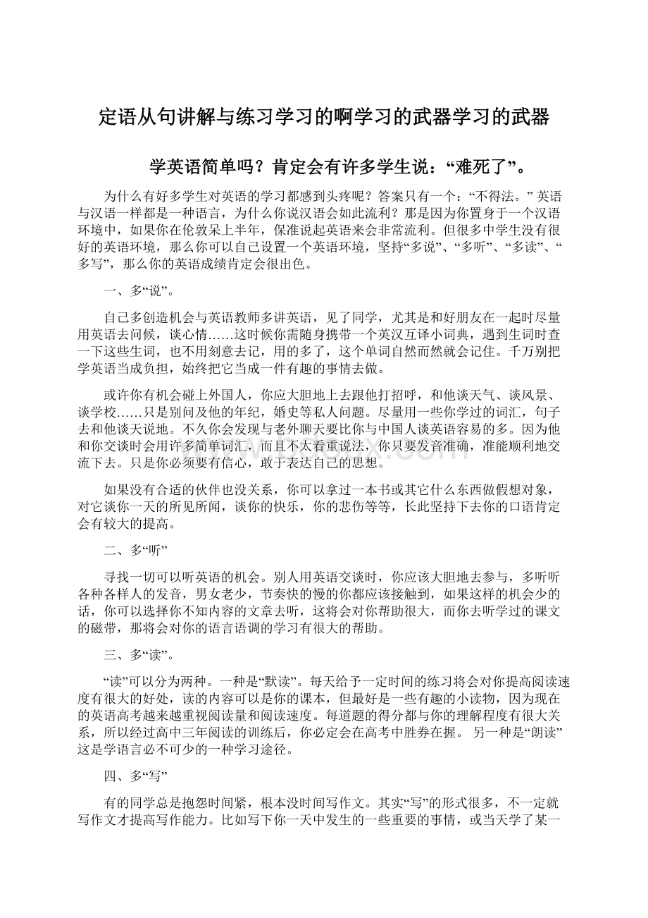 定语从句讲解与练习学习的啊学习的武器学习的武器.docx