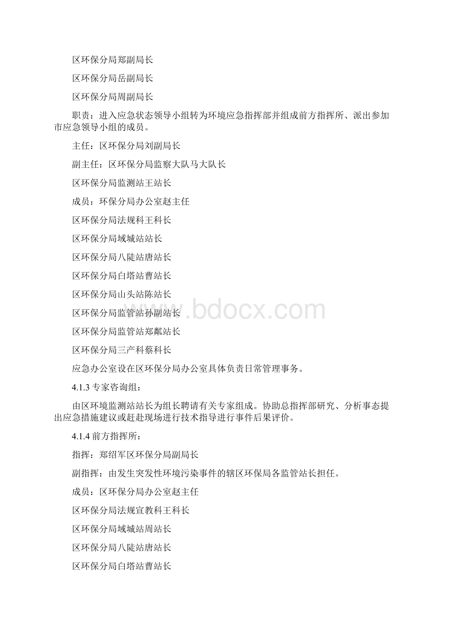 有关突发环境污染事件处理方案.docx_第2页