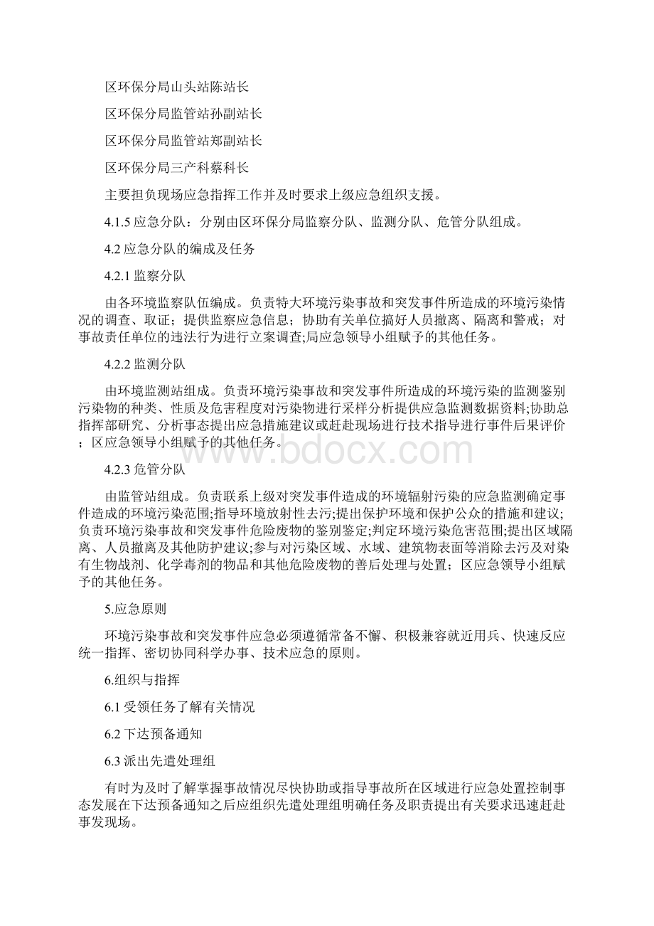 有关突发环境污染事件处理方案.docx_第3页