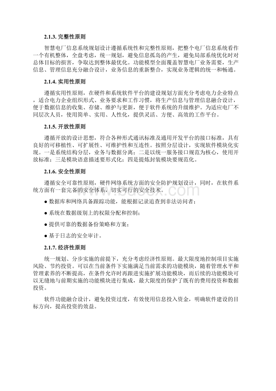 智慧电厂设计方案知识讲解Word文档下载推荐.docx_第3页