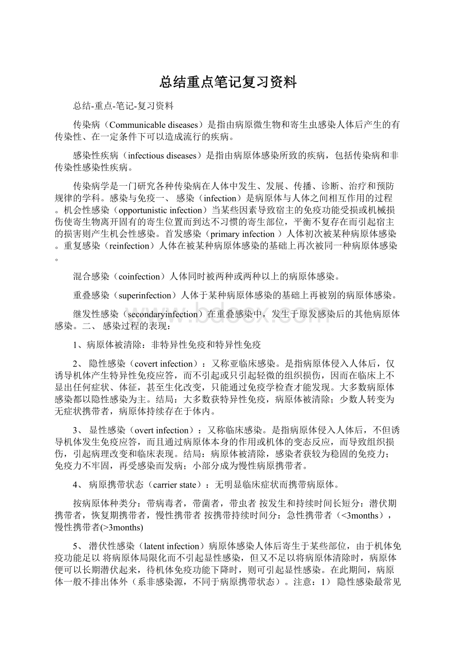 总结重点笔记复习资料.docx