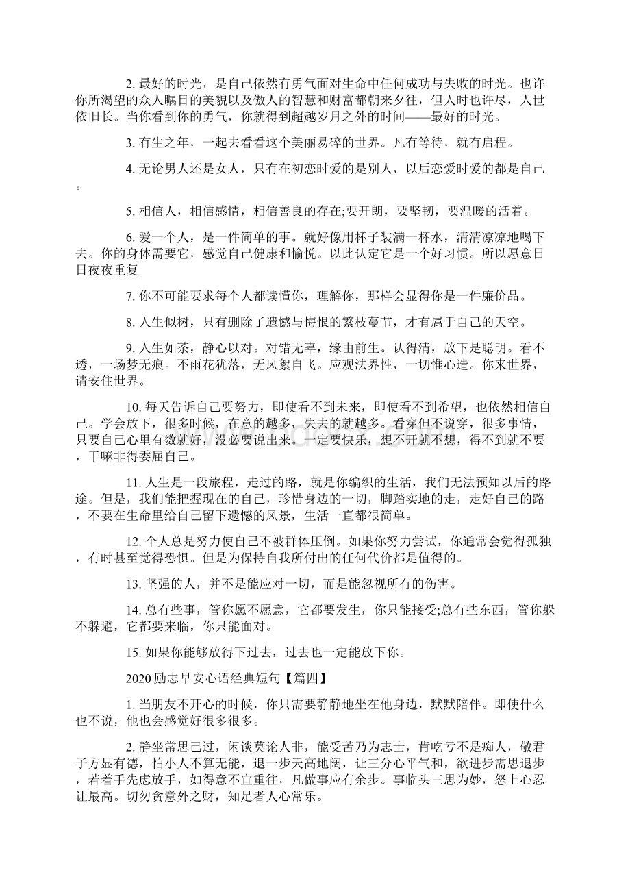 励志早安心语经典短句.docx_第3页