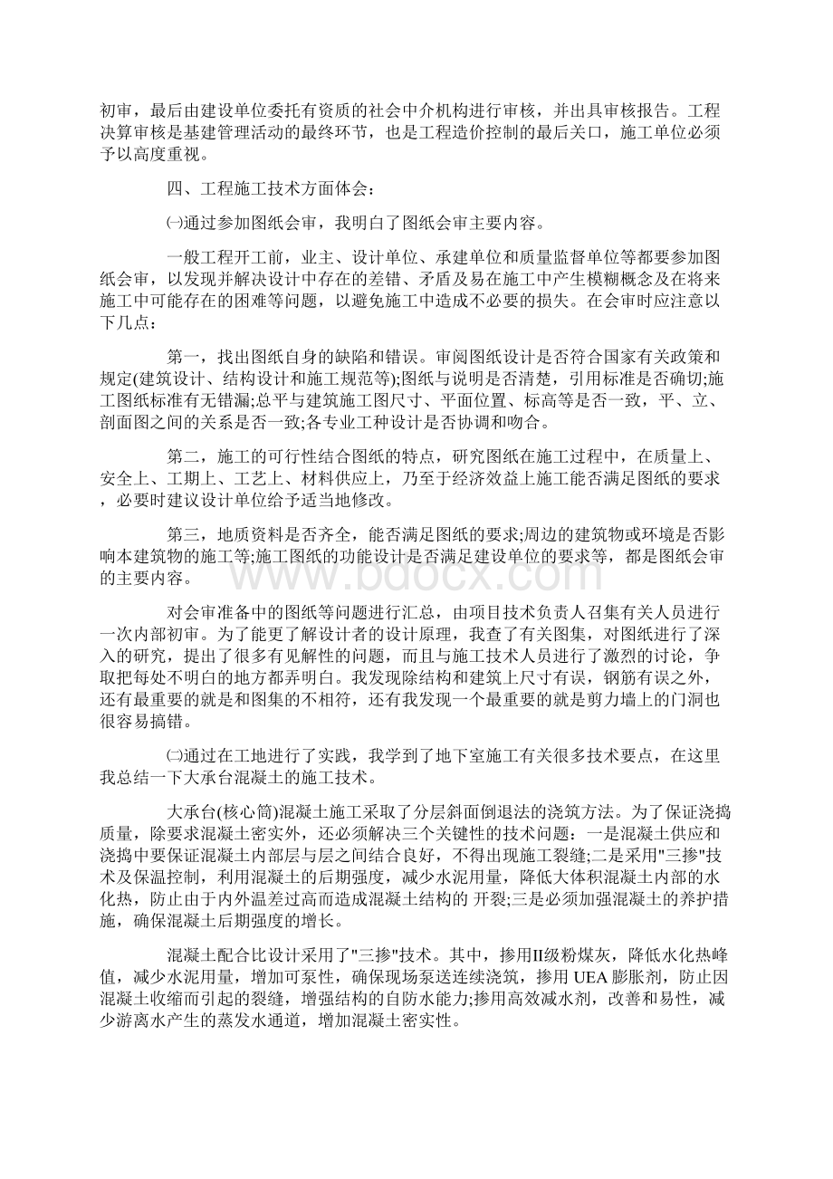 最新建筑实习心得体会5篇Word格式.docx_第2页