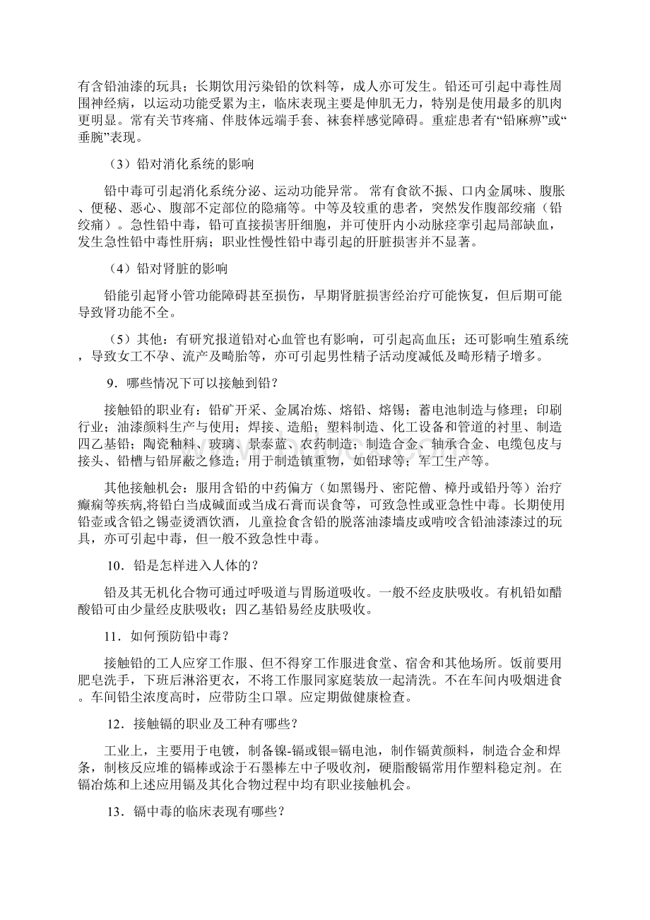 职业病防治基本知识1.docx_第3页