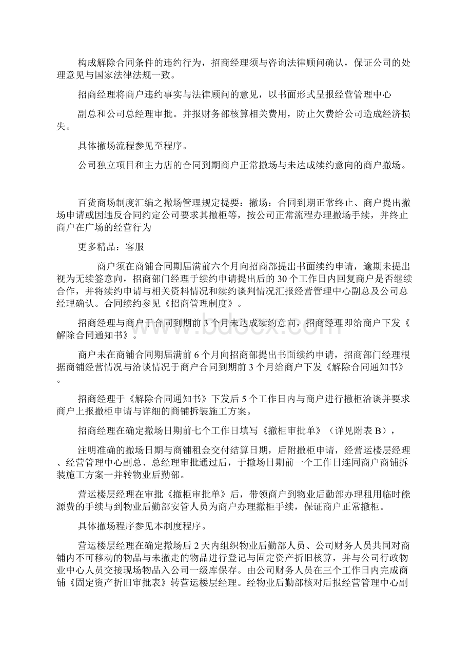 百货商场制度汇编之撤场管理规定Word下载.docx_第3页