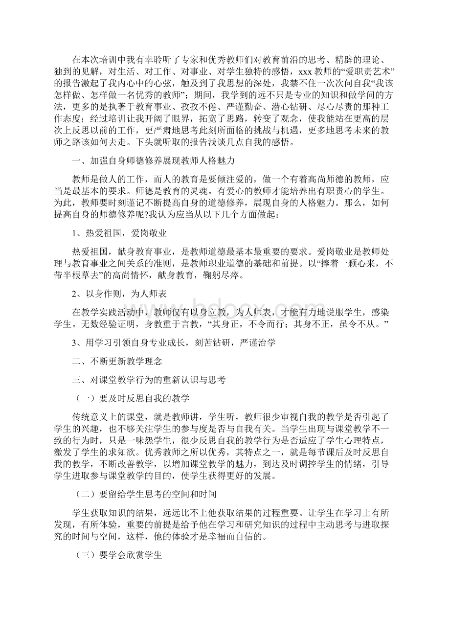 关于教师培训后收获和感想心得5篇.docx_第3页