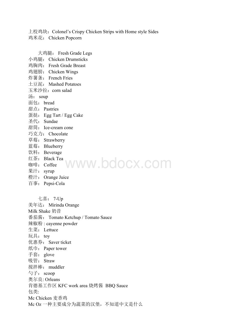 KFC食品英文Word文档格式.docx_第2页