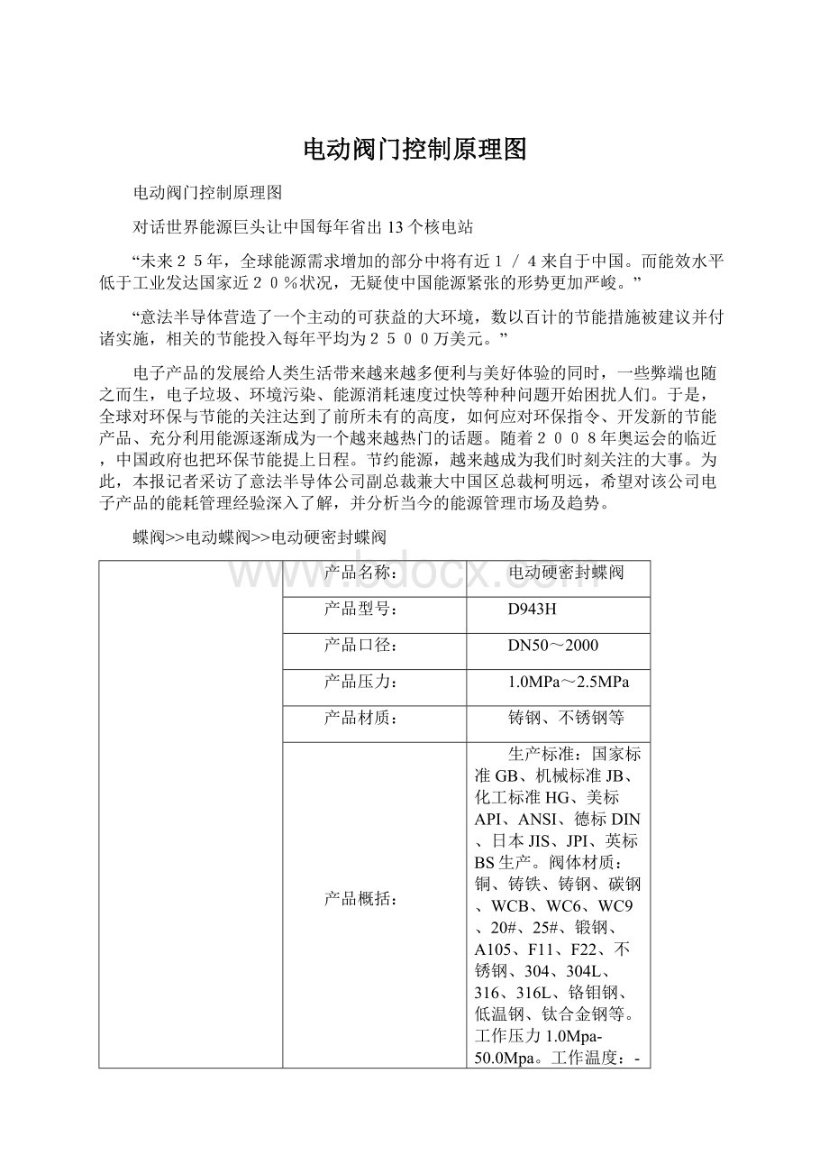 电动阀门控制原理图Word文件下载.docx