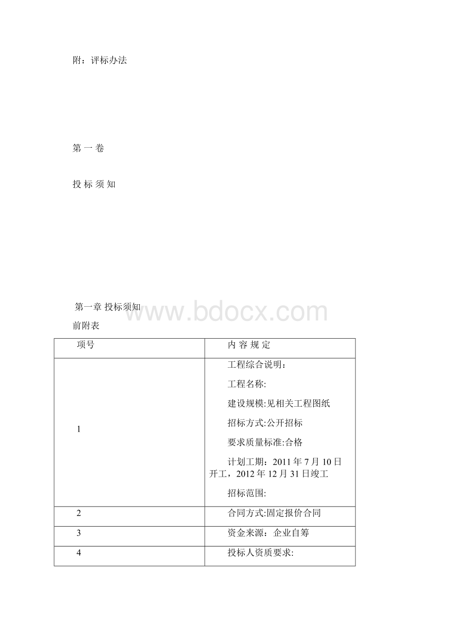 施工监理招标文件改.docx_第2页