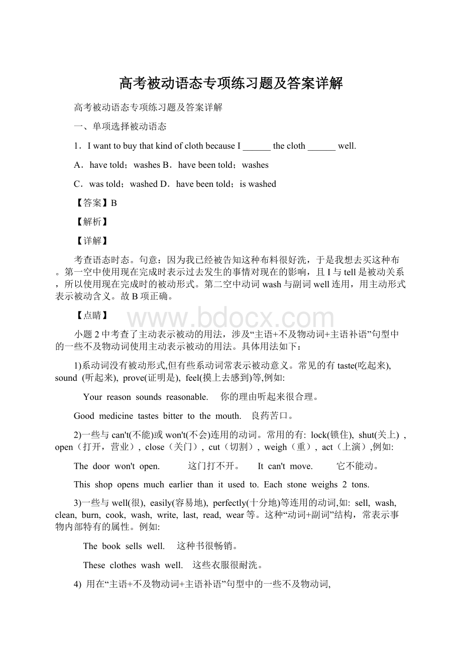 高考被动语态专项练习题及答案详解.docx