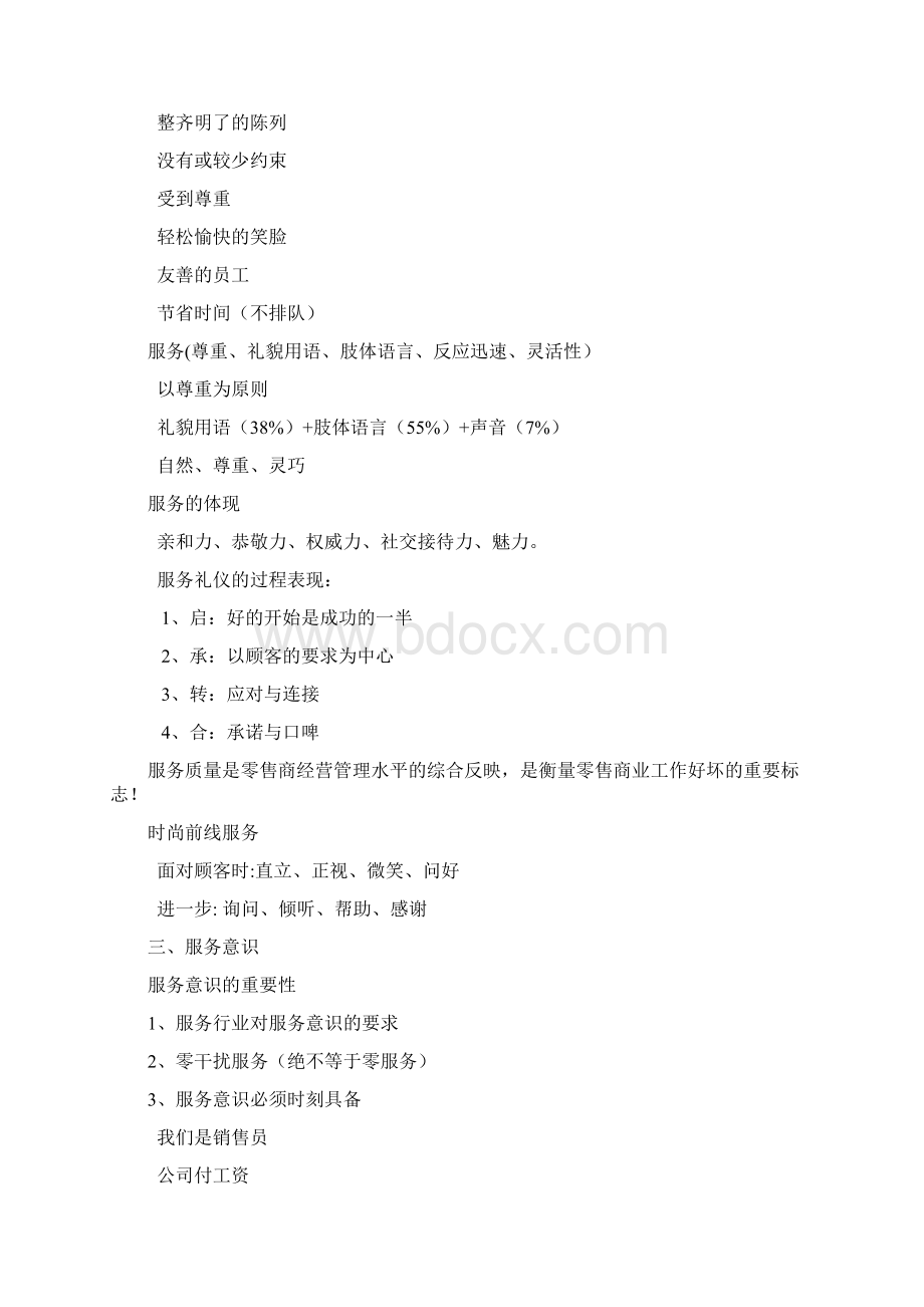 顾客接待用语Word文档下载推荐.docx_第2页