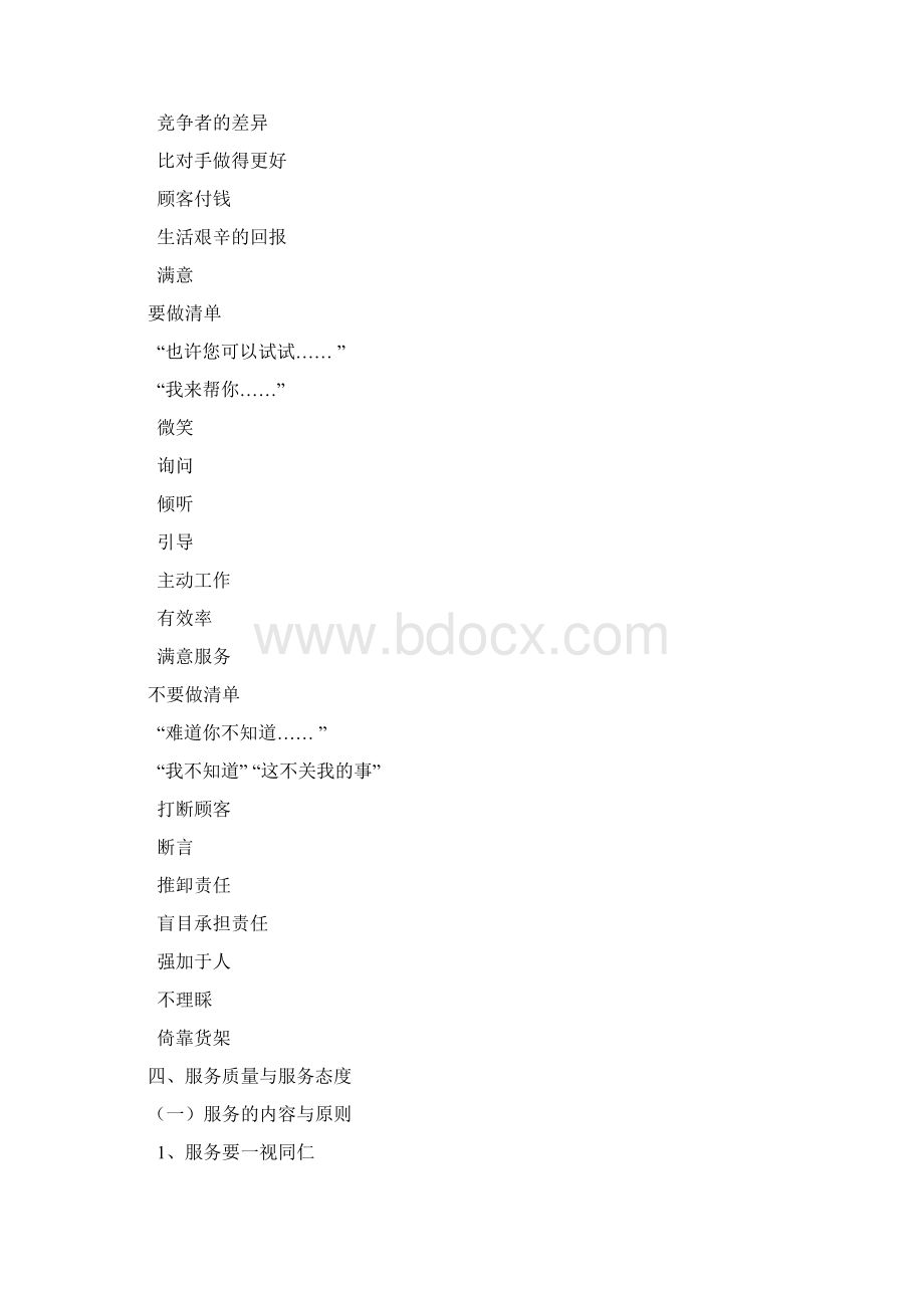 顾客接待用语Word文档下载推荐.docx_第3页