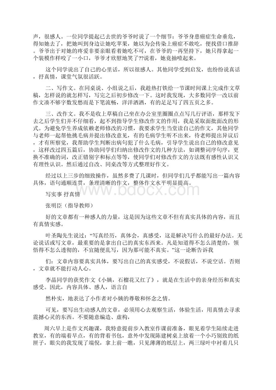 经历作文之我亲身经历的一件事作文300字.docx_第2页