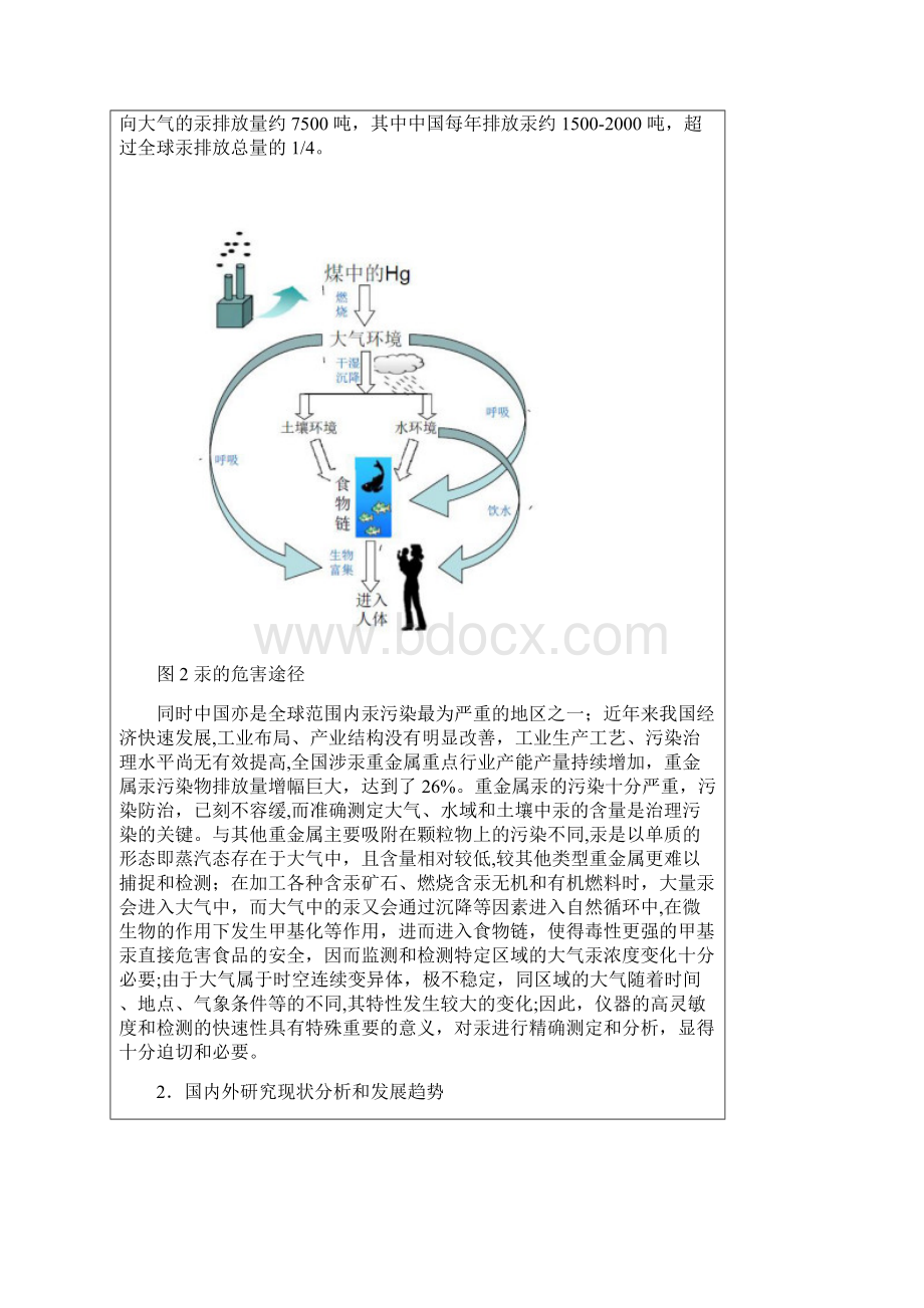 湖南省创新项目申请书论文模板.docx_第3页