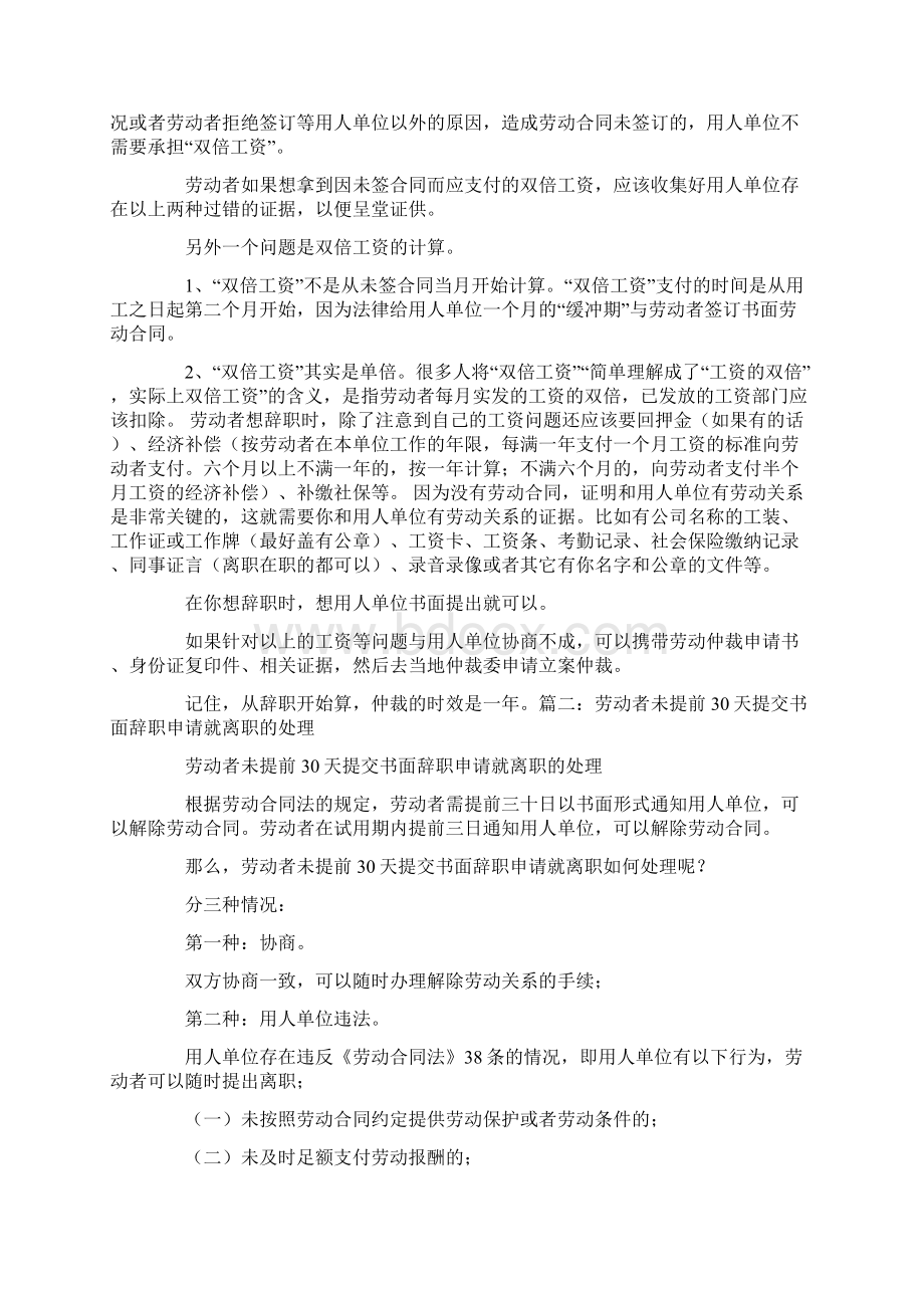 签了劳务合同没拿到能辞职吗.docx_第2页