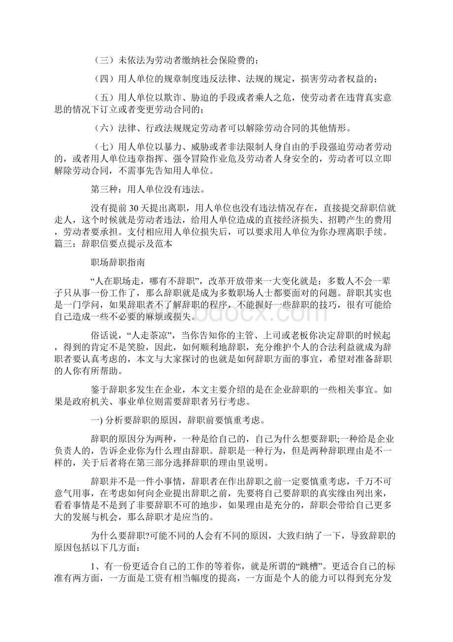 签了劳务合同没拿到能辞职吗.docx_第3页