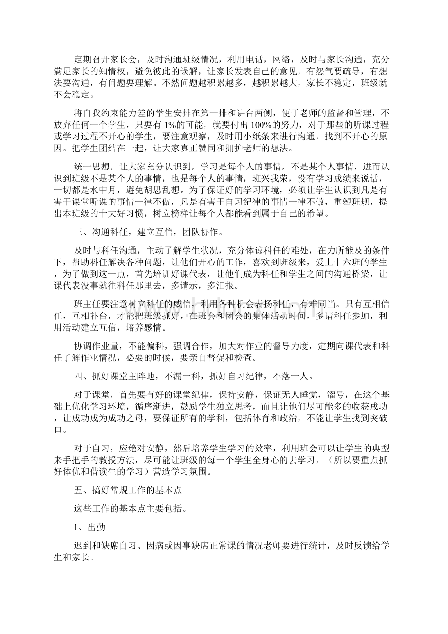 实习期班主任工作计划范文.docx_第3页