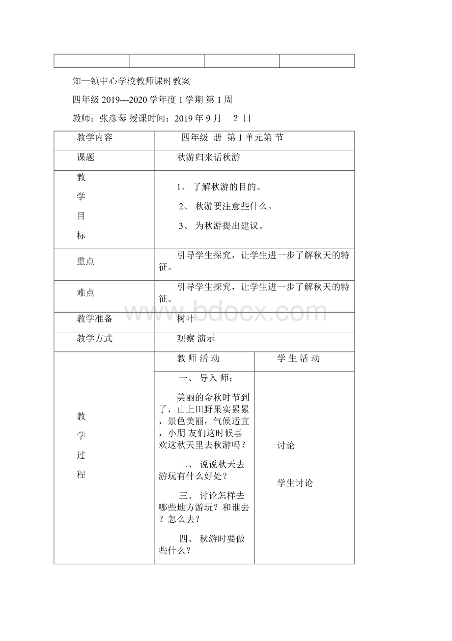 四年上数学电子教案全册Word下载.docx_第3页