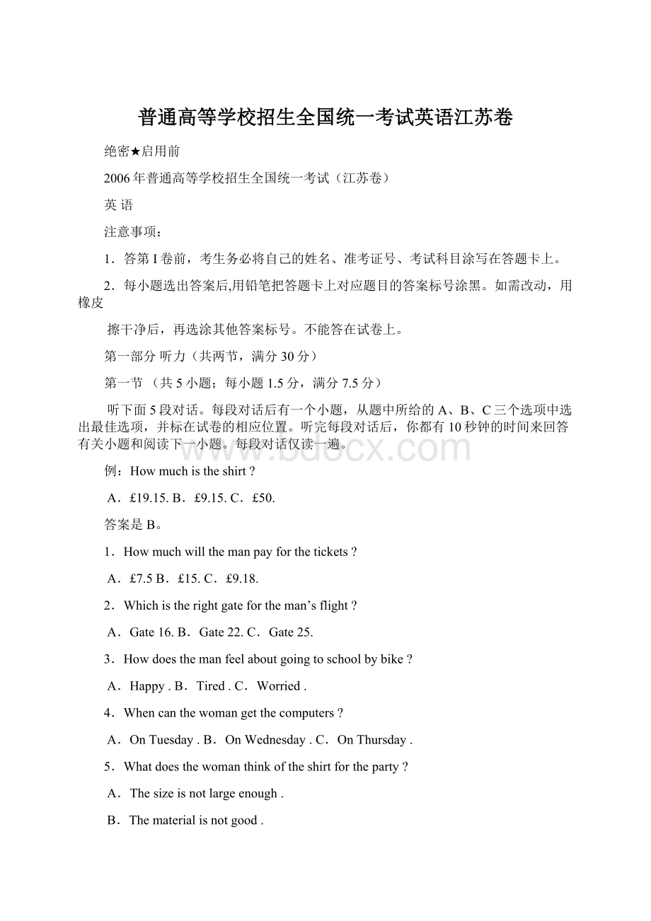 普通高等学校招生全国统一考试英语江苏卷Word文档格式.docx_第1页