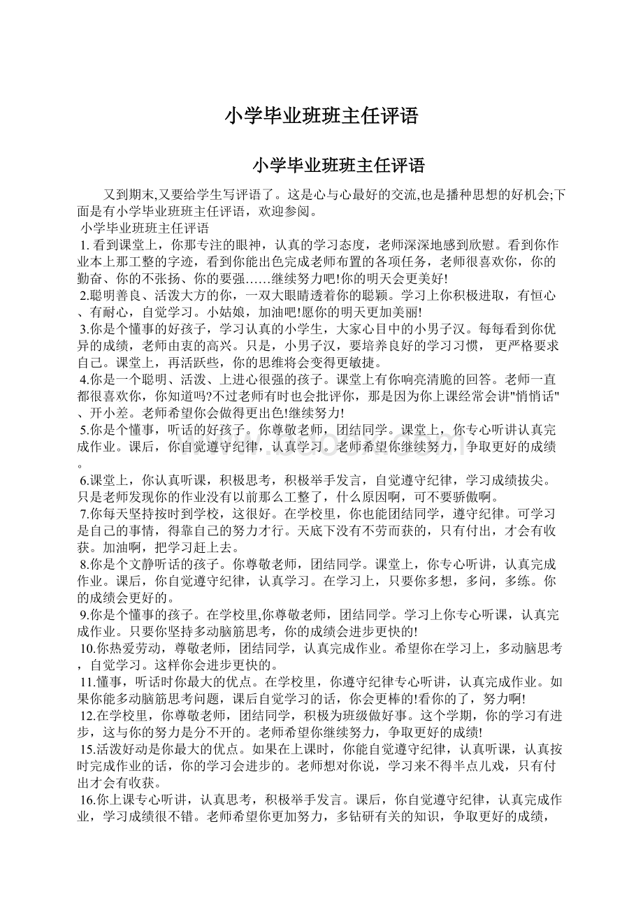 小学毕业班班主任评语.docx