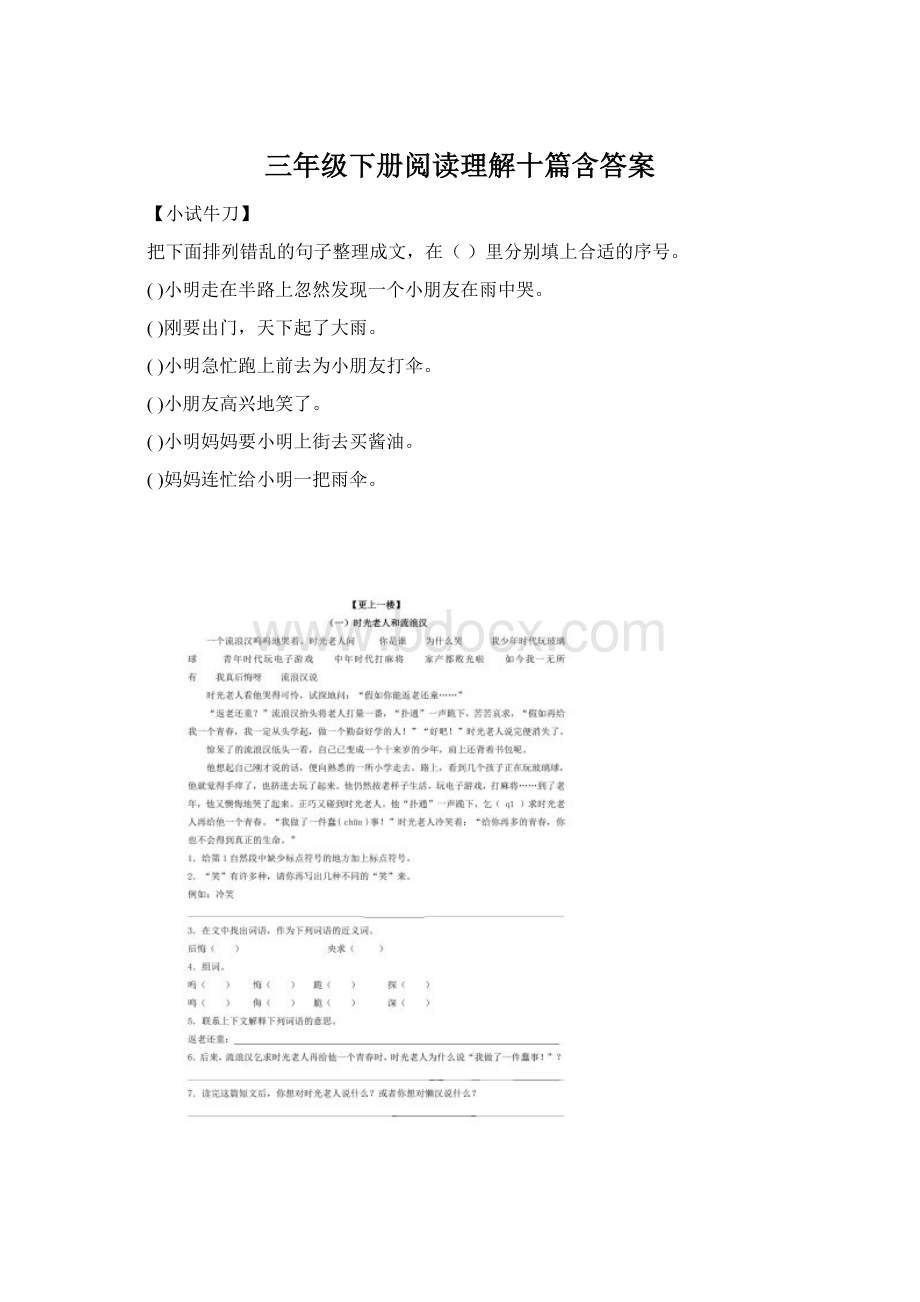 三年级下册阅读理解十篇含答案.docx_第1页